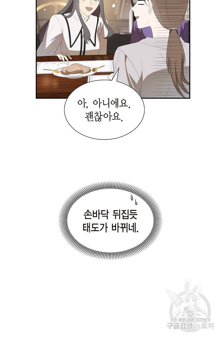 속도위반 로맨스 13화 10