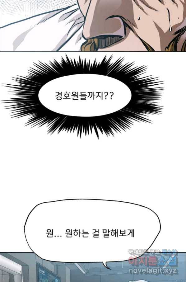 보스 인 스쿨 시즌 3 56화 49
