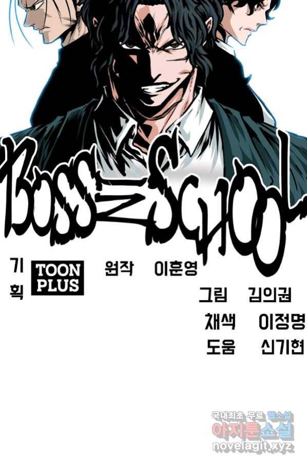 보스 인 스쿨 시즌 3 56화 55