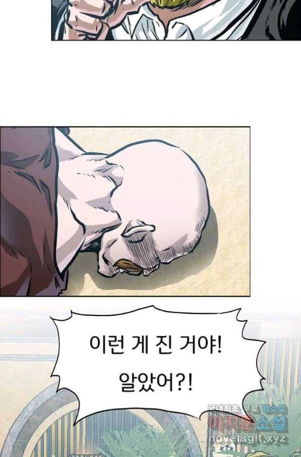 보스 인 스쿨 시즌 3 56화 83
