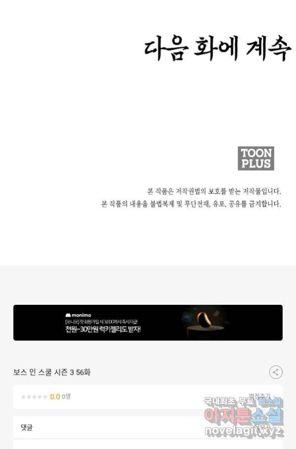 보스 인 스쿨 시즌 3 56화 89