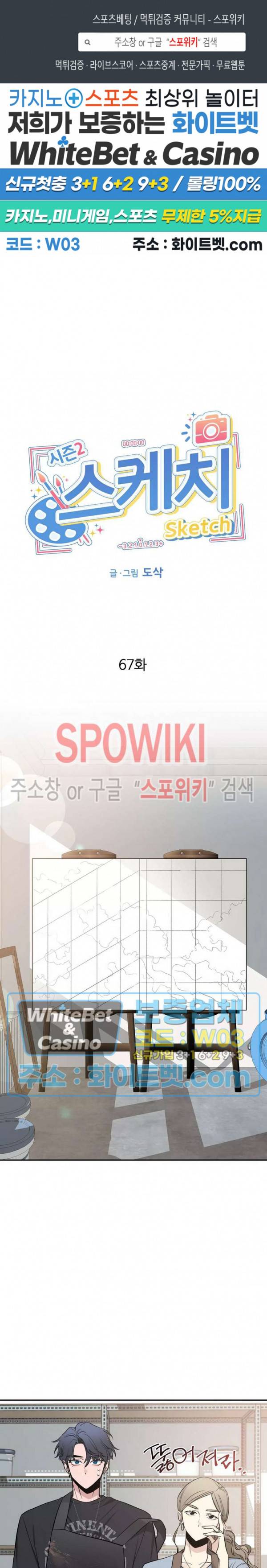 스케치 67화 1
