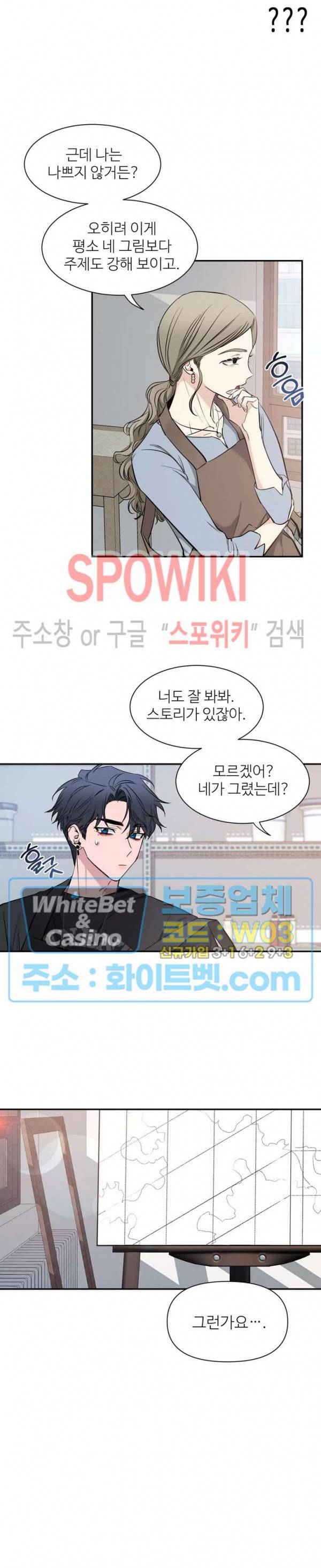 스케치 67화 3