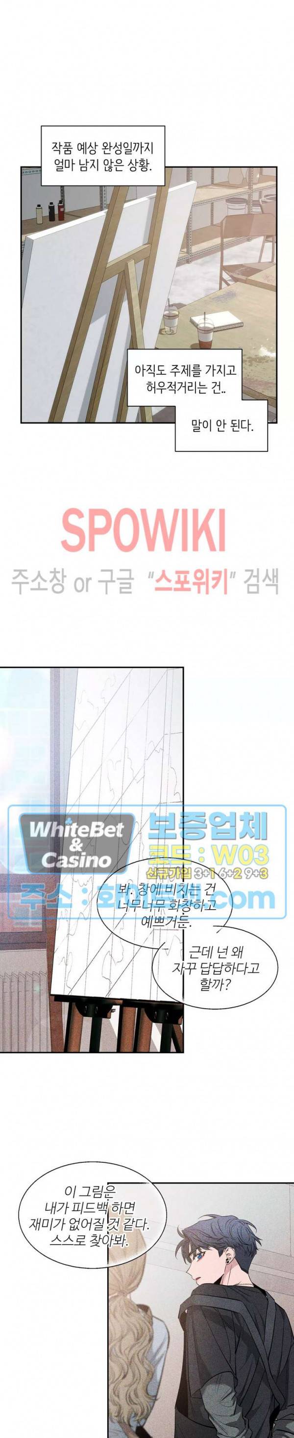스케치 67화 4