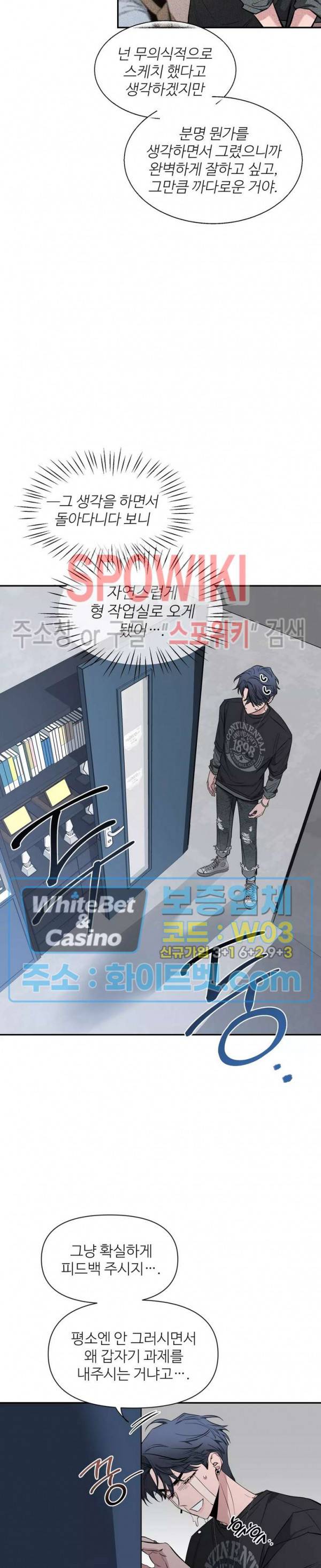 스케치 67화 5
