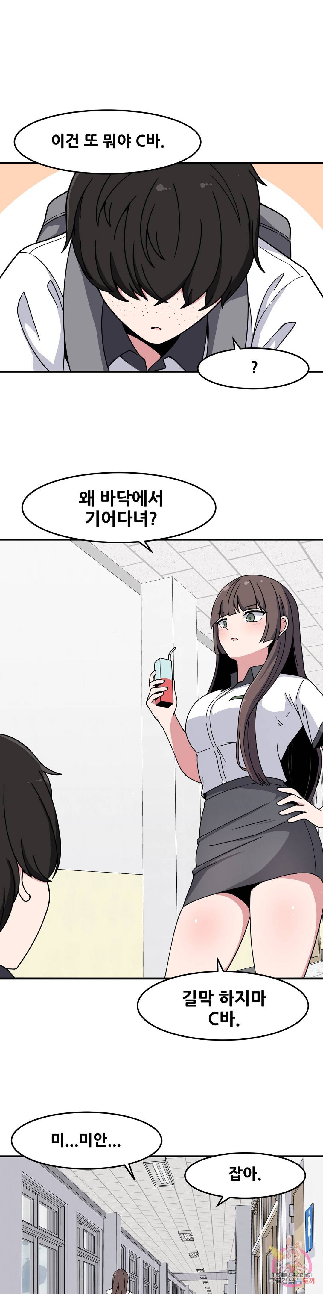 옆자리 짝꿍의 비밀 22화 3