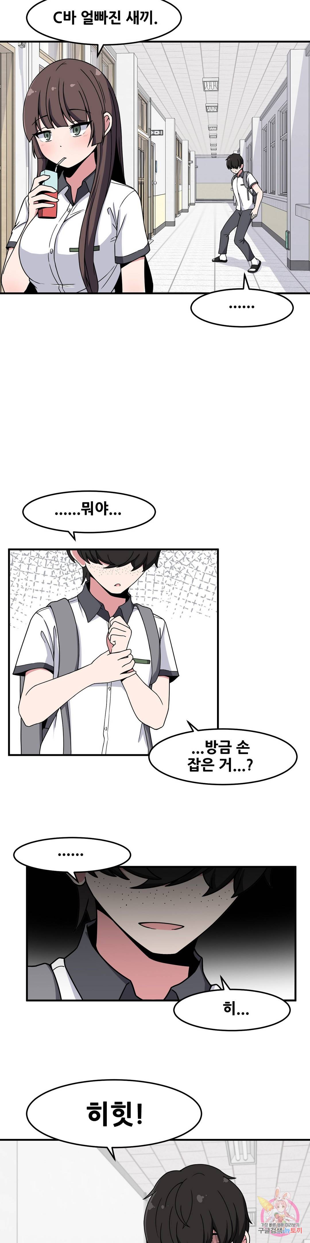 옆자리 짝꿍의 비밀 22화 5