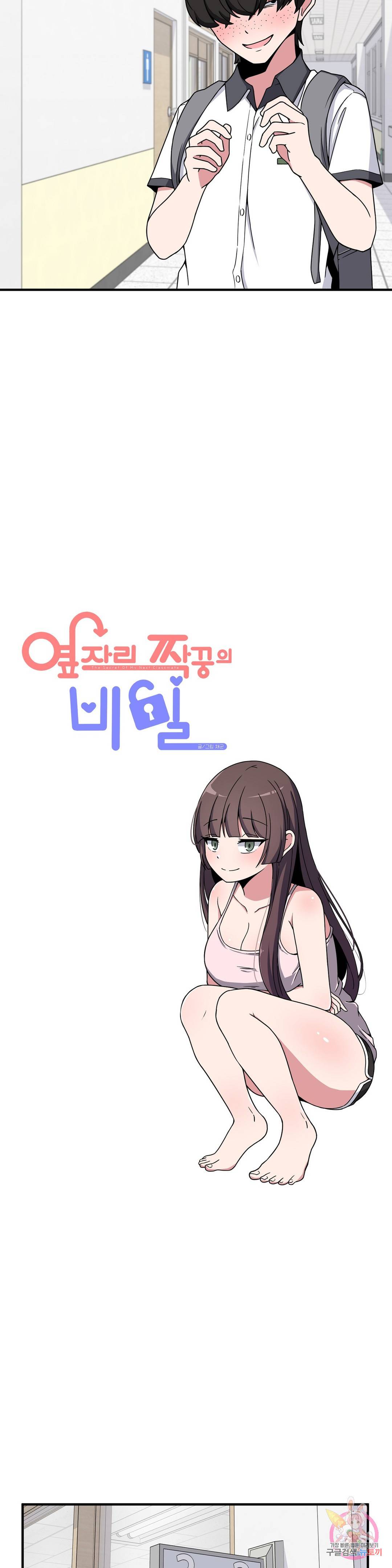 옆자리 짝꿍의 비밀 22화 6