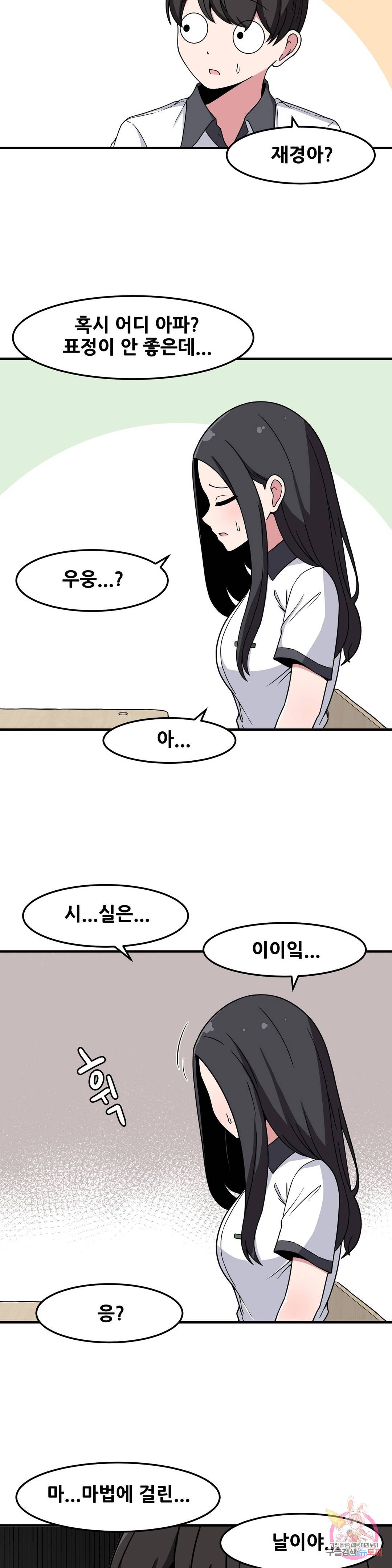 옆자리 짝꿍의 비밀 22화 8