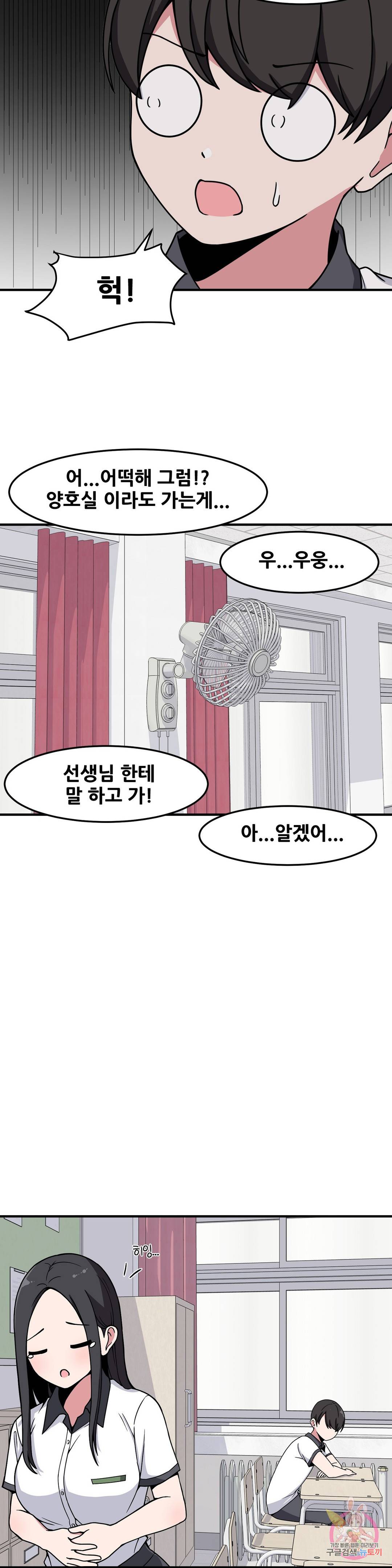 옆자리 짝꿍의 비밀 22화 9