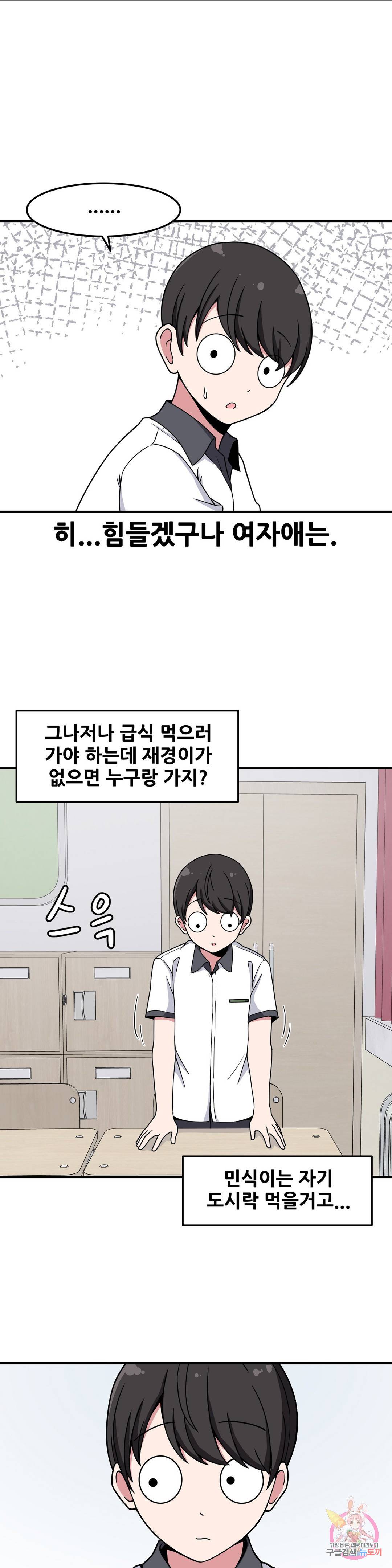옆자리 짝꿍의 비밀 22화 10