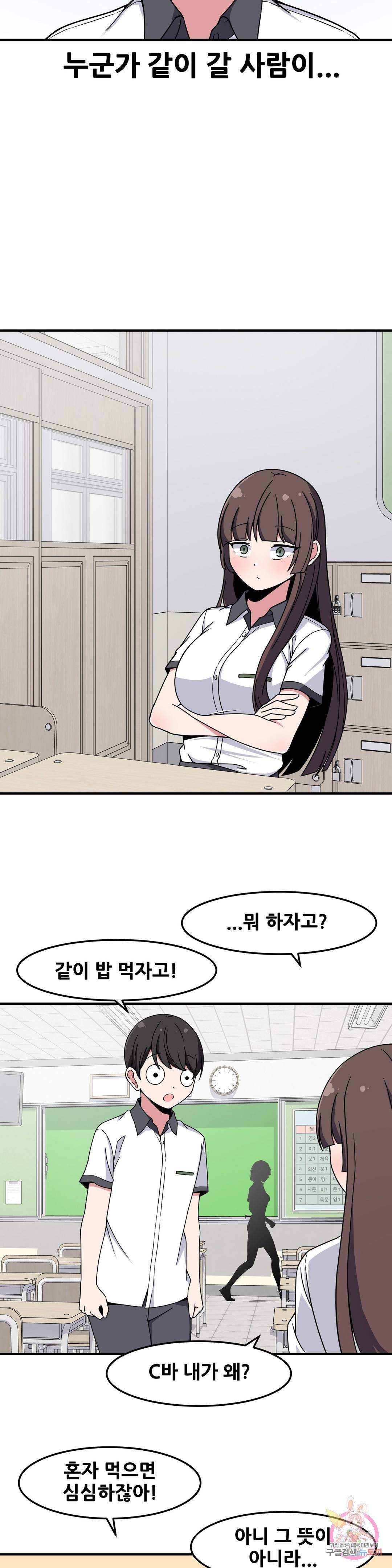 옆자리 짝꿍의 비밀 22화 11