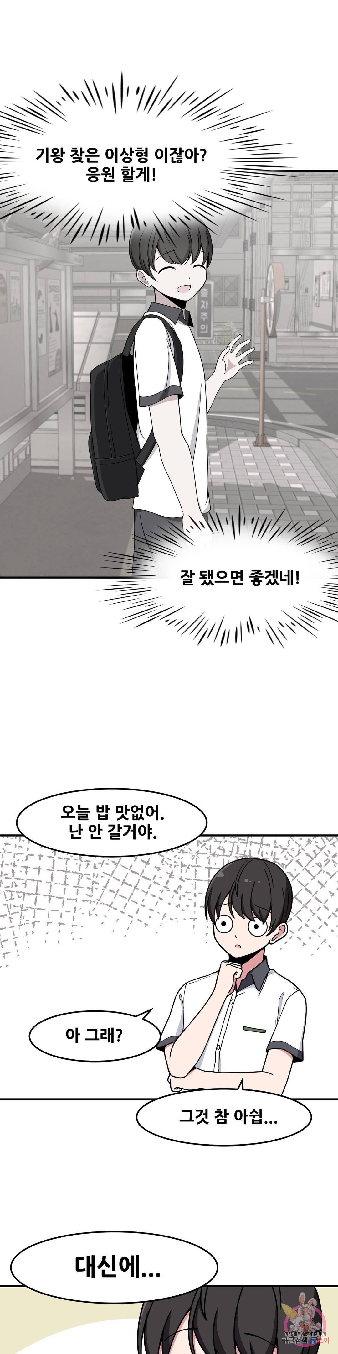 옆자리 짝꿍의 비밀 22화 14