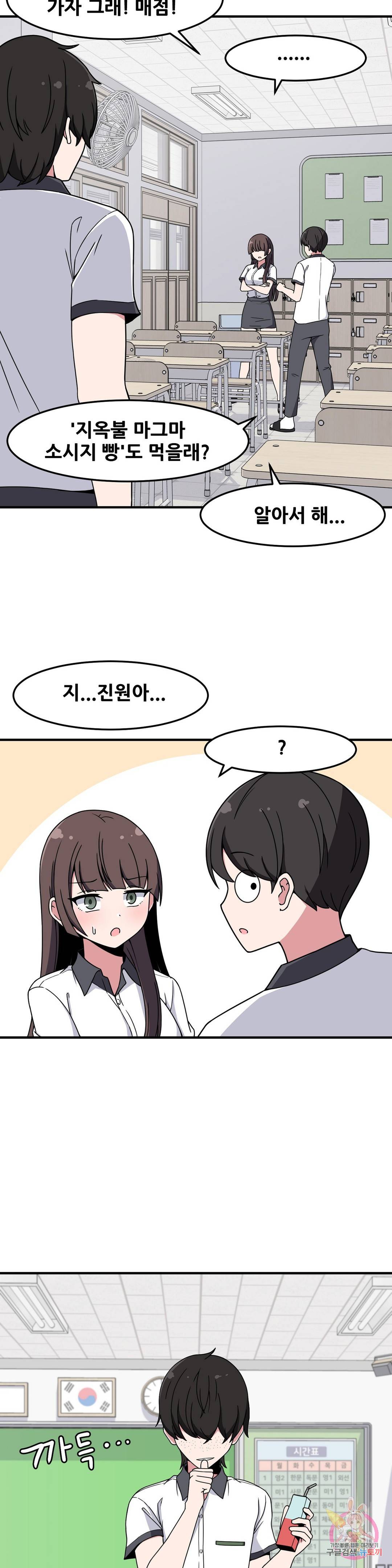 옆자리 짝꿍의 비밀 22화 16