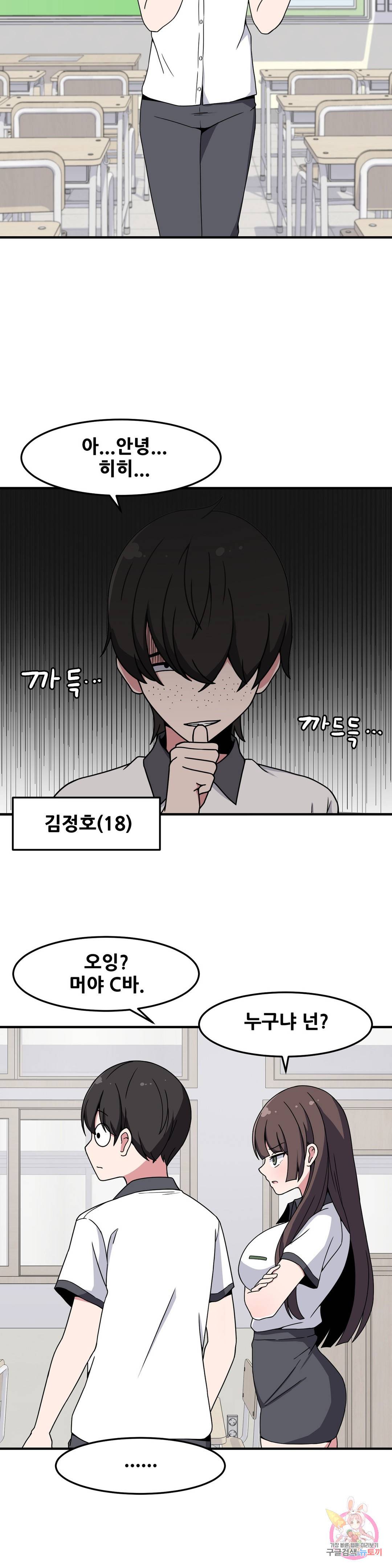 옆자리 짝꿍의 비밀 22화 17