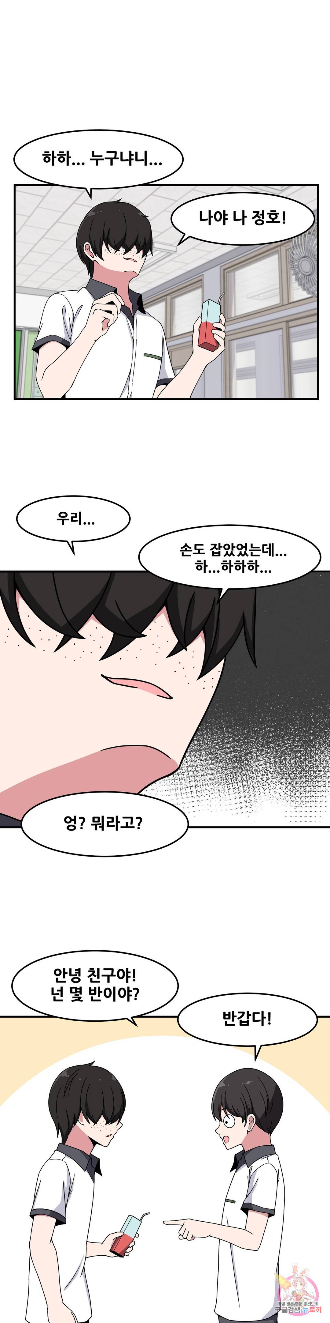 옆자리 짝꿍의 비밀 22화 18