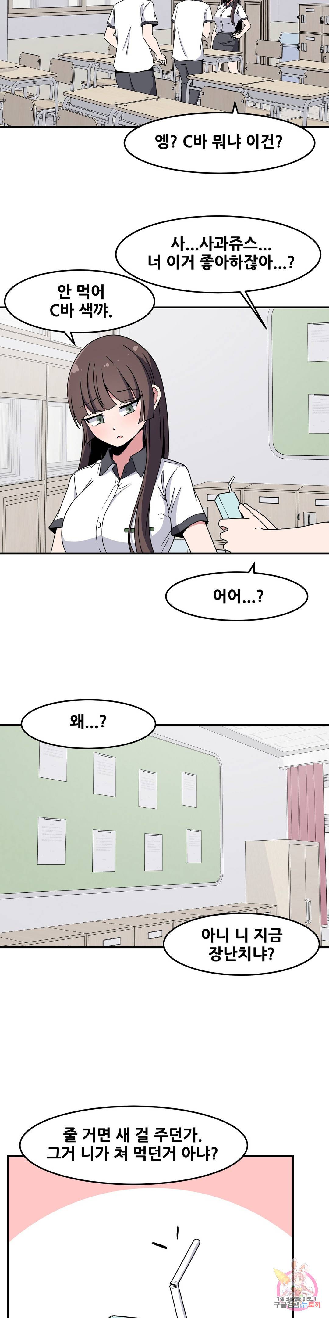 옆자리 짝꿍의 비밀 22화 20