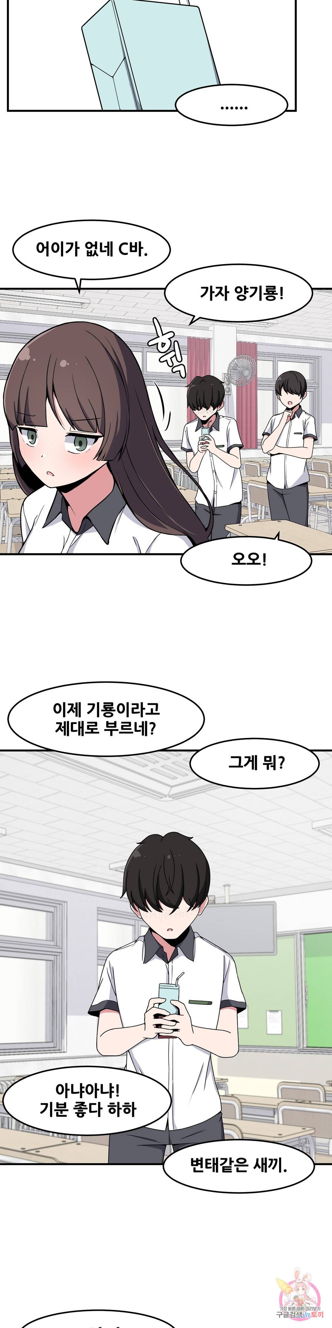 옆자리 짝꿍의 비밀 22화 21