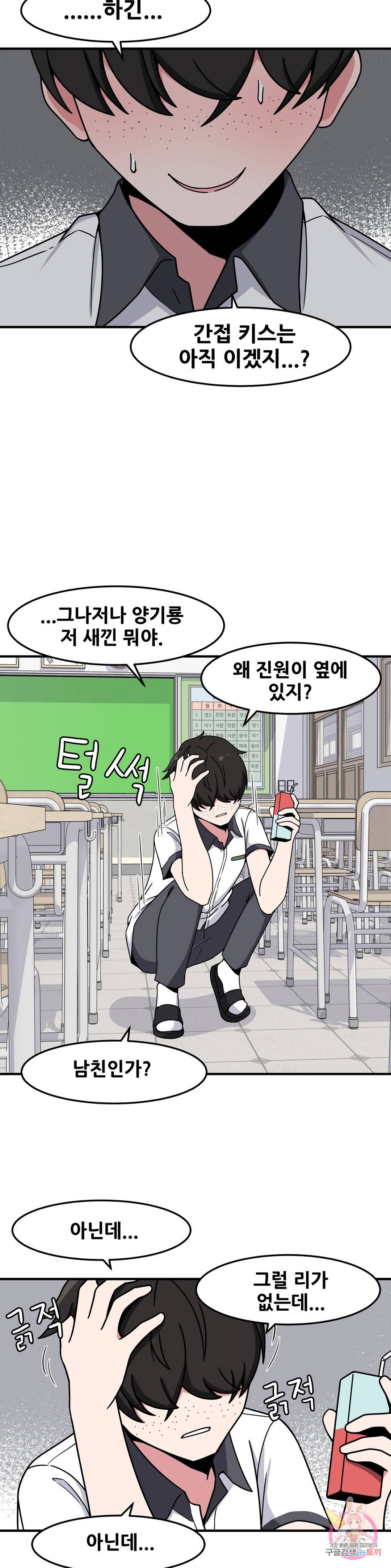 옆자리 짝꿍의 비밀 22화 22