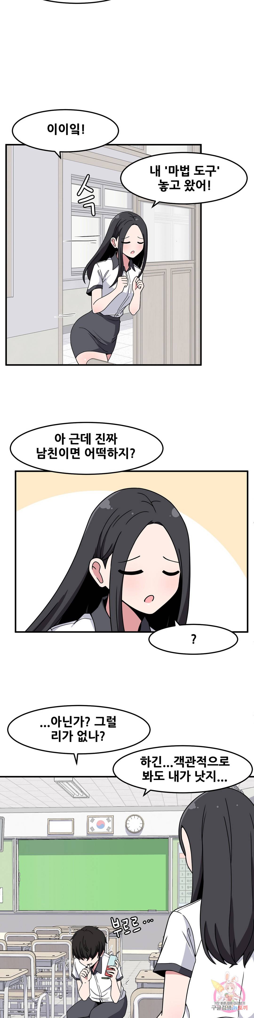 옆자리 짝꿍의 비밀 22화 23