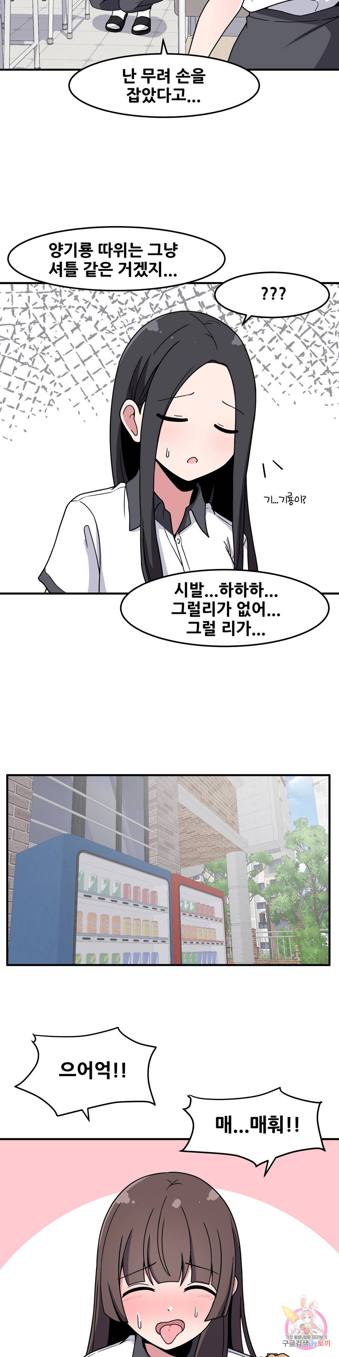옆자리 짝꿍의 비밀 22화 24