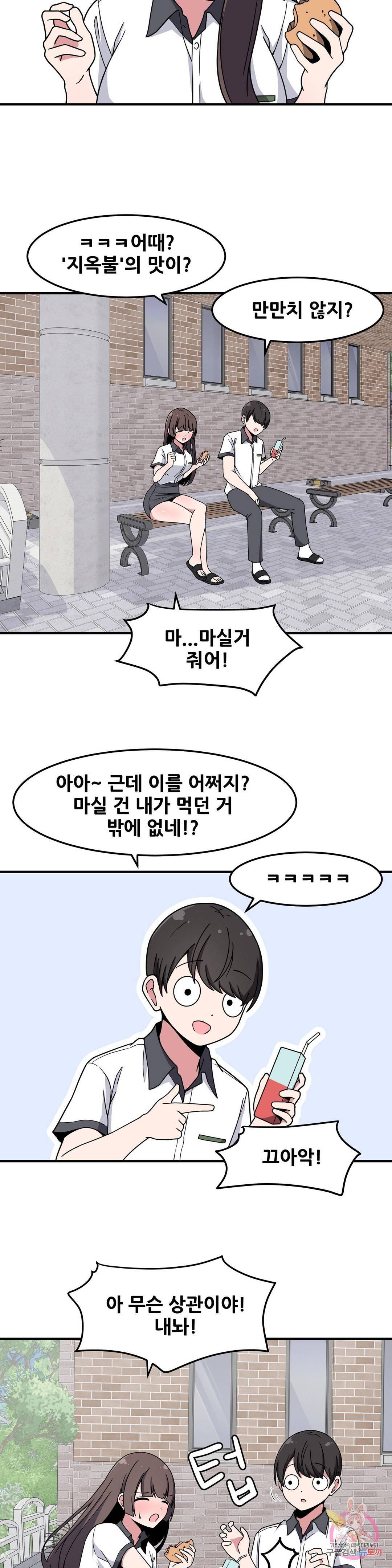 옆자리 짝꿍의 비밀 22화 25
