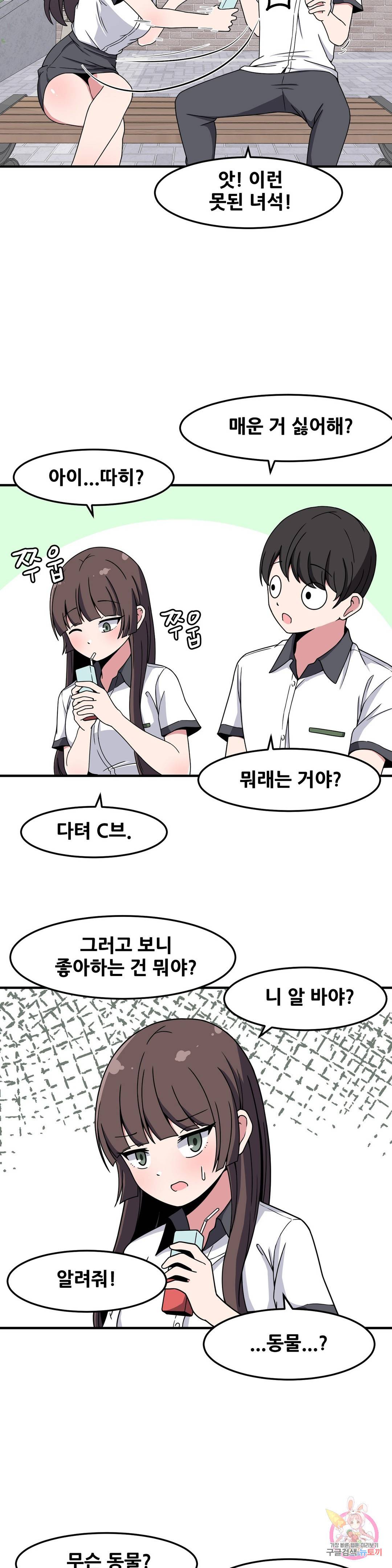 옆자리 짝꿍의 비밀 22화 26