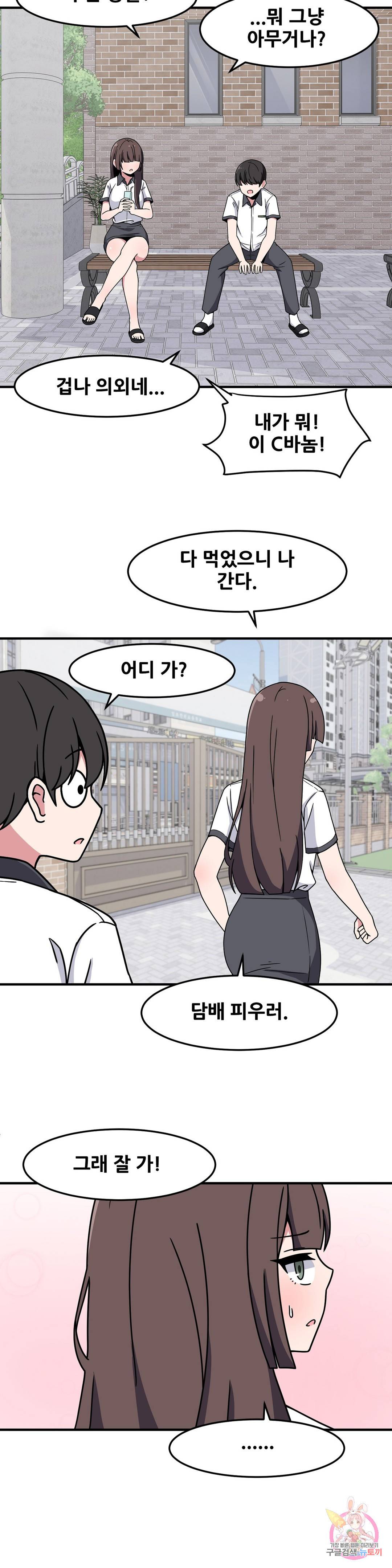 옆자리 짝꿍의 비밀 22화 27