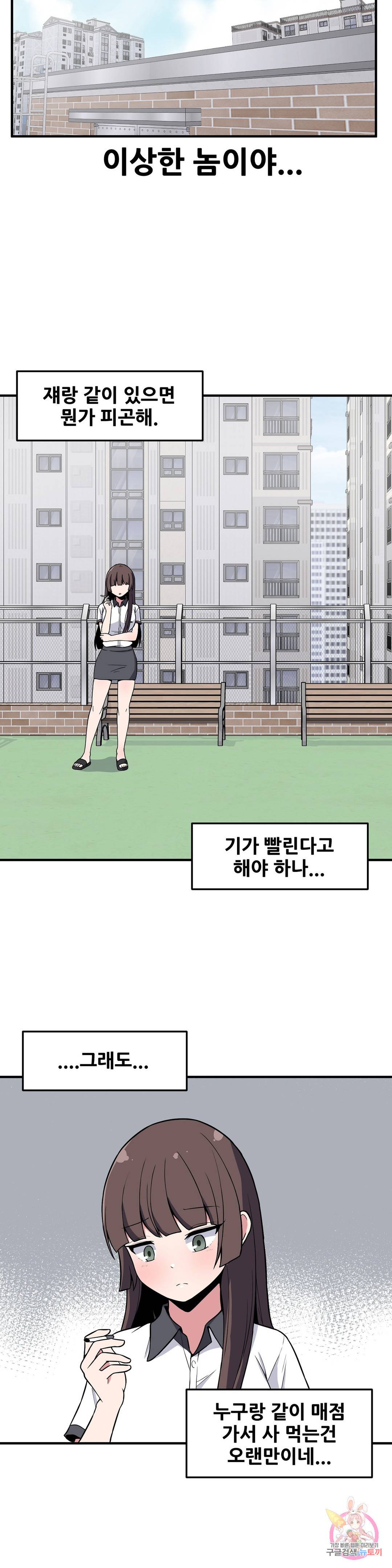 옆자리 짝꿍의 비밀 22화 29