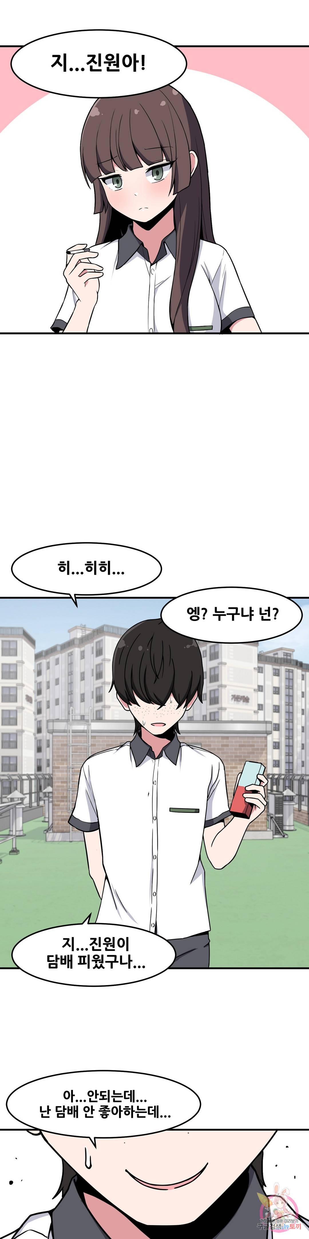 옆자리 짝꿍의 비밀 22화 30