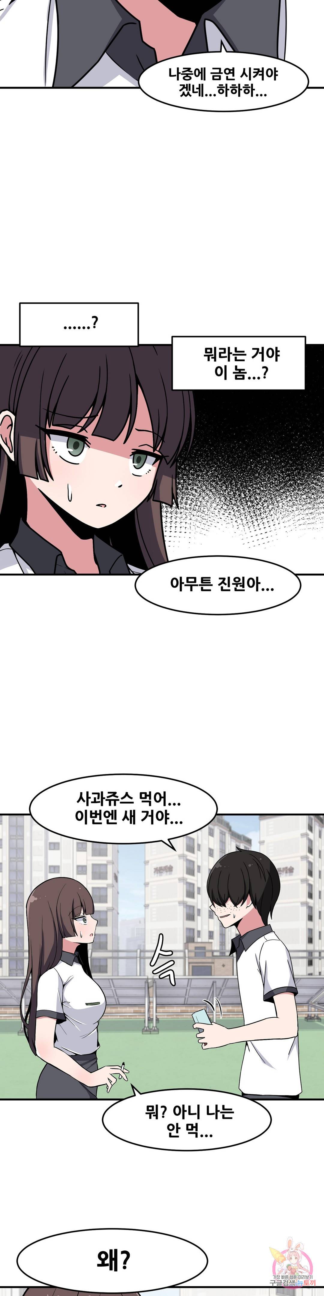 옆자리 짝꿍의 비밀 22화 31