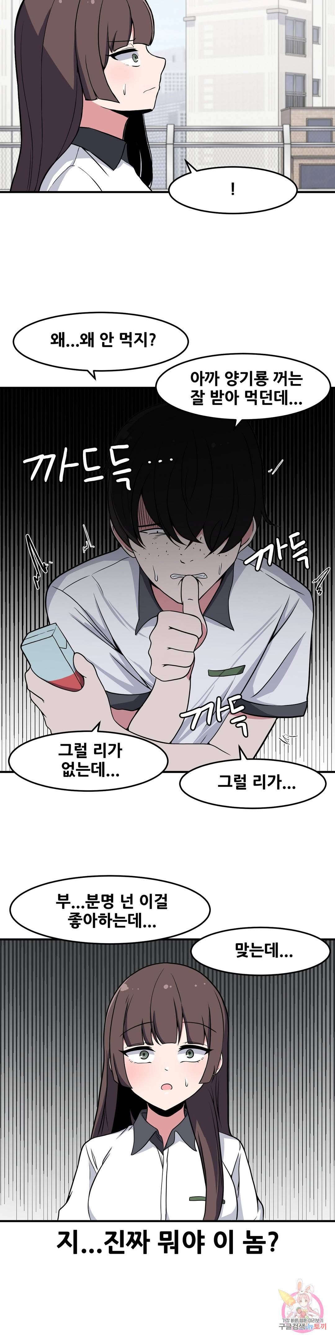 옆자리 짝꿍의 비밀 22화 32