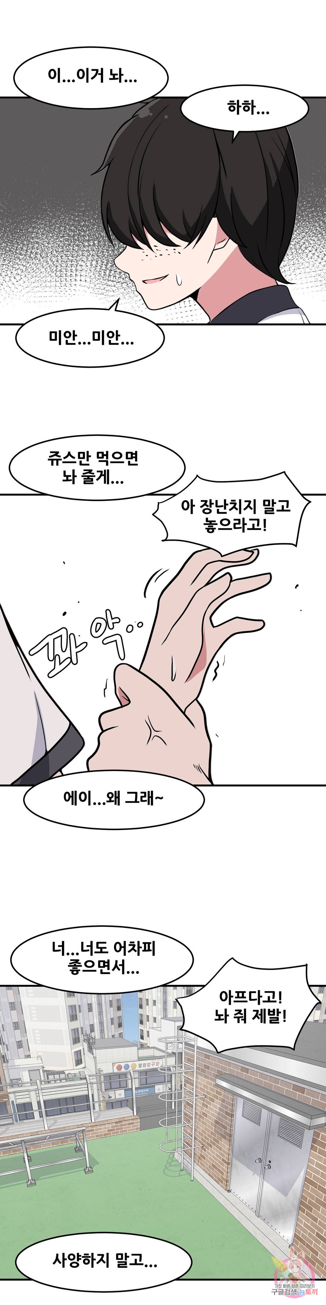 옆자리 짝꿍의 비밀 22화 35