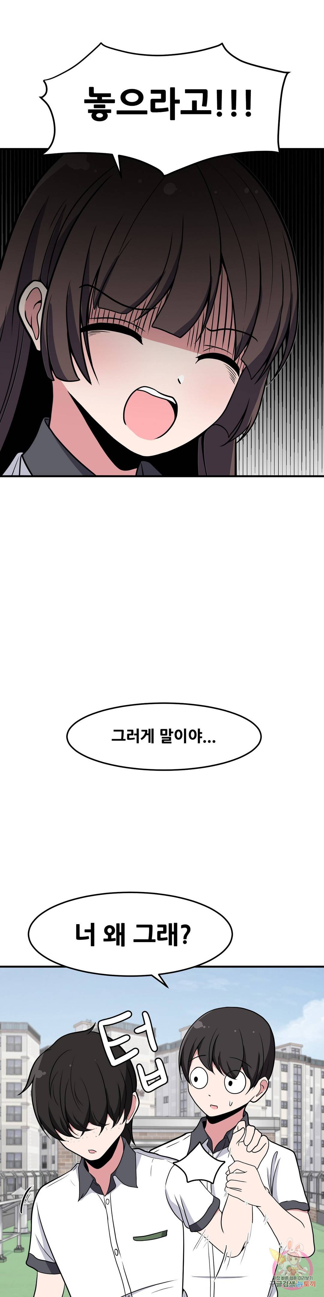 옆자리 짝꿍의 비밀 22화 36