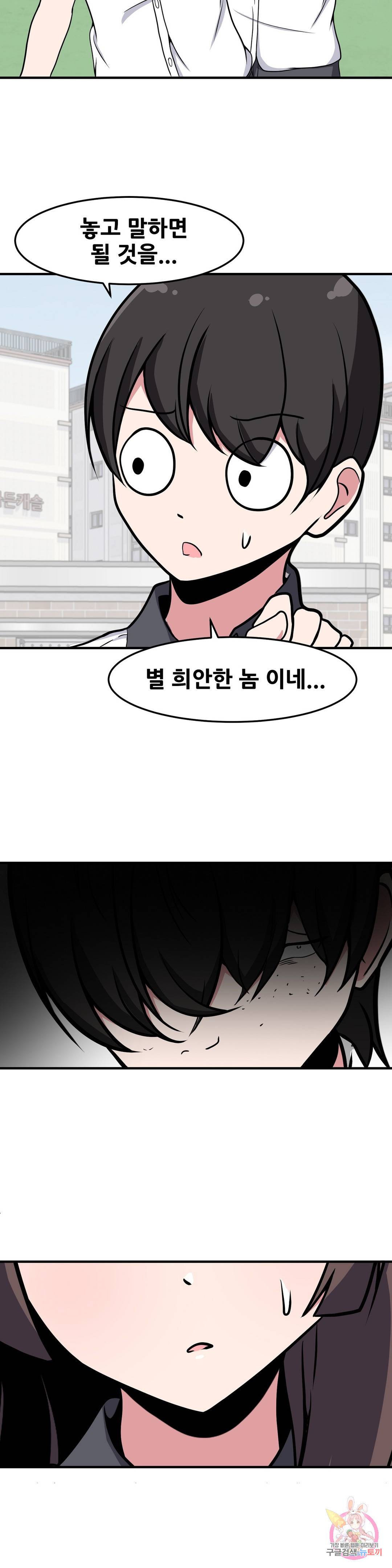 옆자리 짝꿍의 비밀 22화 37