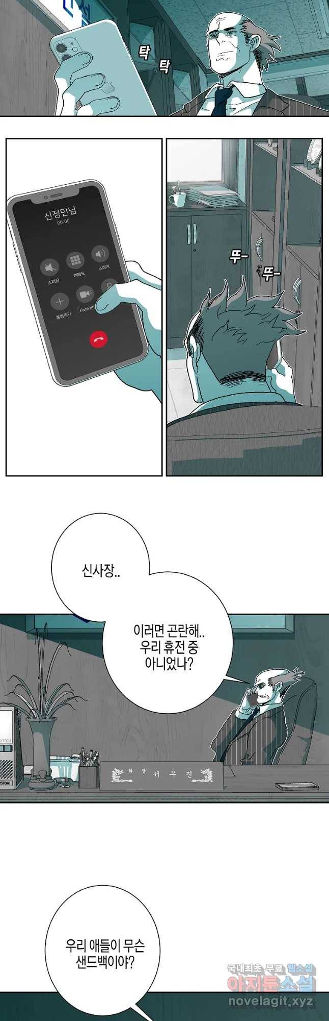 주말 도미 시식회 154화 9