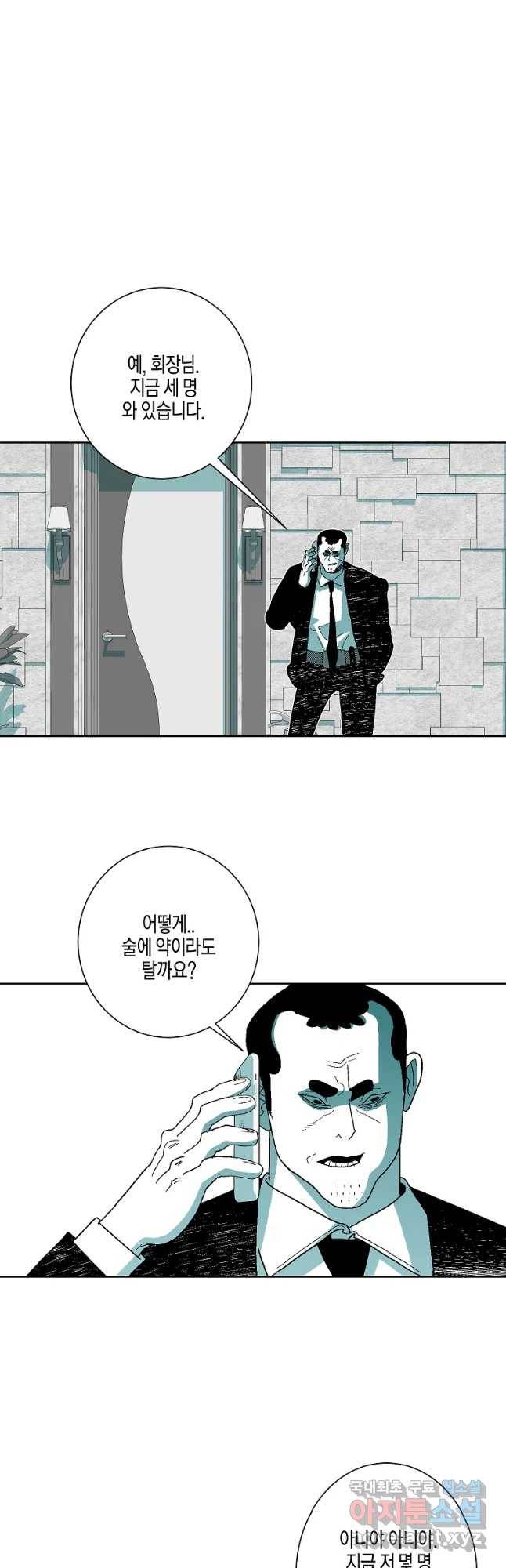 주말 도미 시식회 154화 35