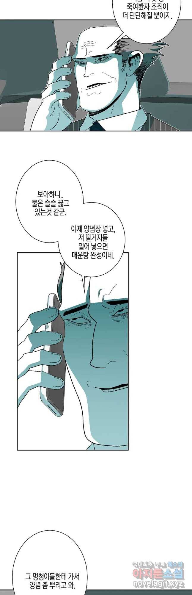 주말 도미 시식회 154화 36