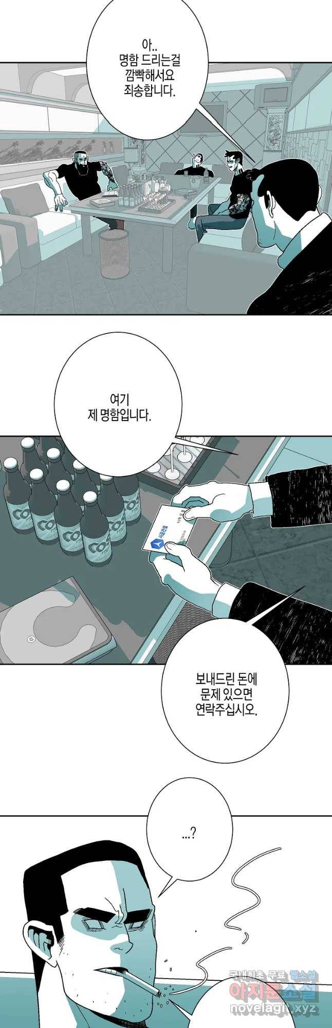 주말 도미 시식회 154화 38