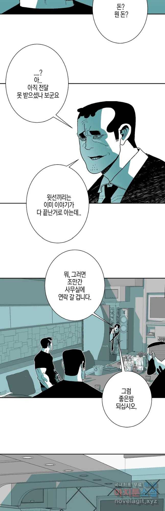 주말 도미 시식회 154화 39