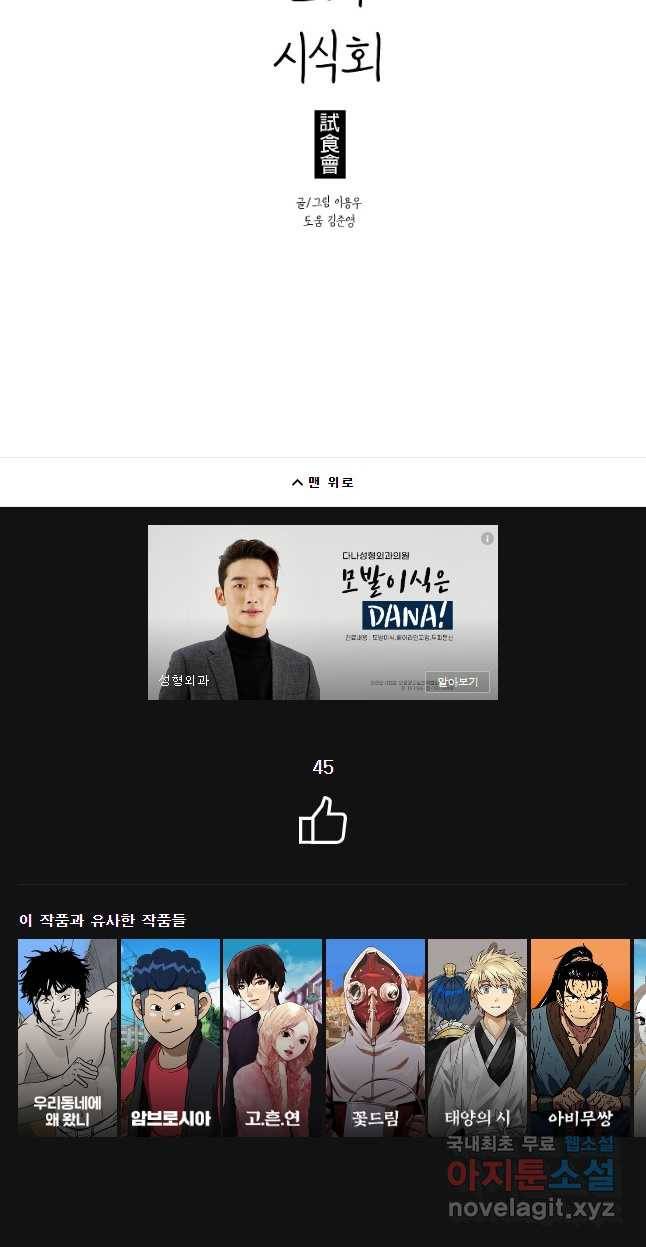 주말 도미 시식회 154화 41