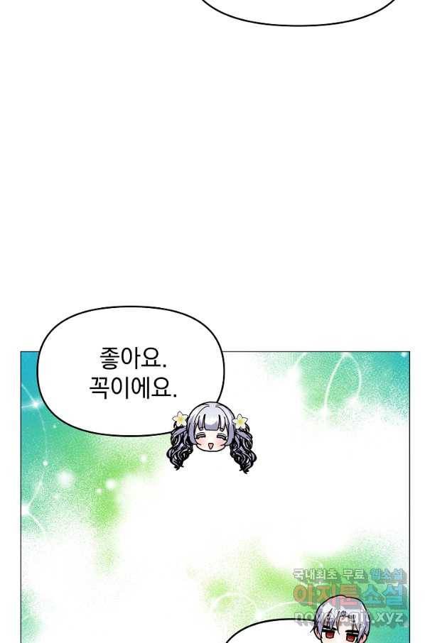 아기 건물주는 이만 은퇴합니다 52화 5