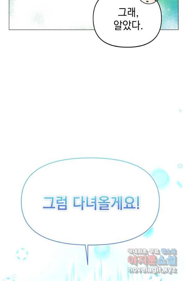 아기 건물주는 이만 은퇴합니다 52화 6