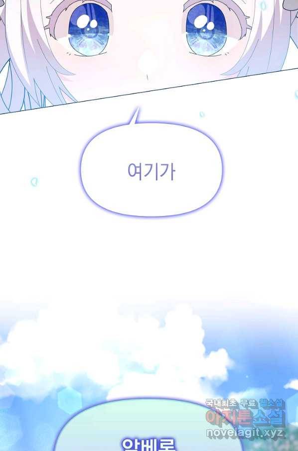 아기 건물주는 이만 은퇴합니다 52화 10