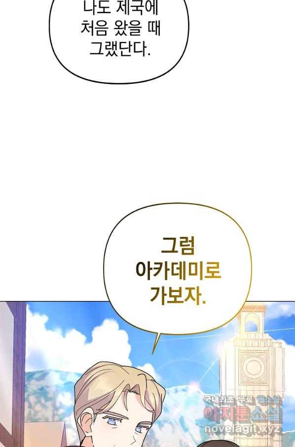 아기 건물주는 이만 은퇴합니다 52화 17