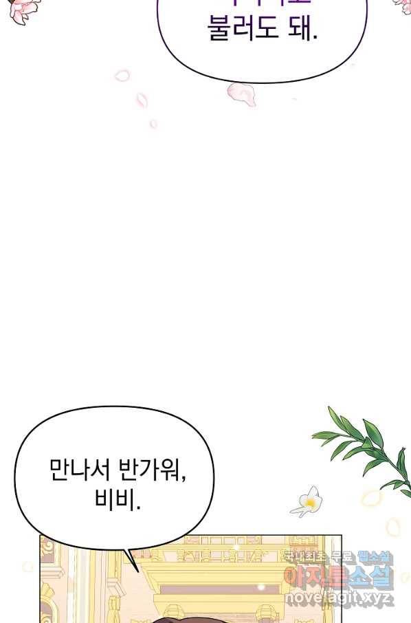 아기 건물주는 이만 은퇴합니다 52화 25