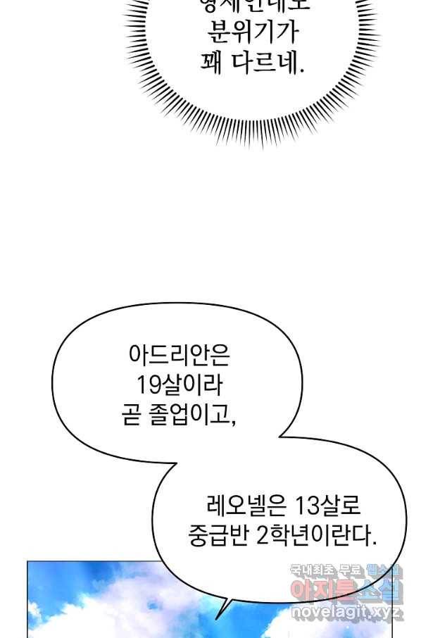아기 건물주는 이만 은퇴합니다 52화 30