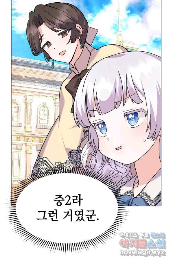 아기 건물주는 이만 은퇴합니다 52화 31