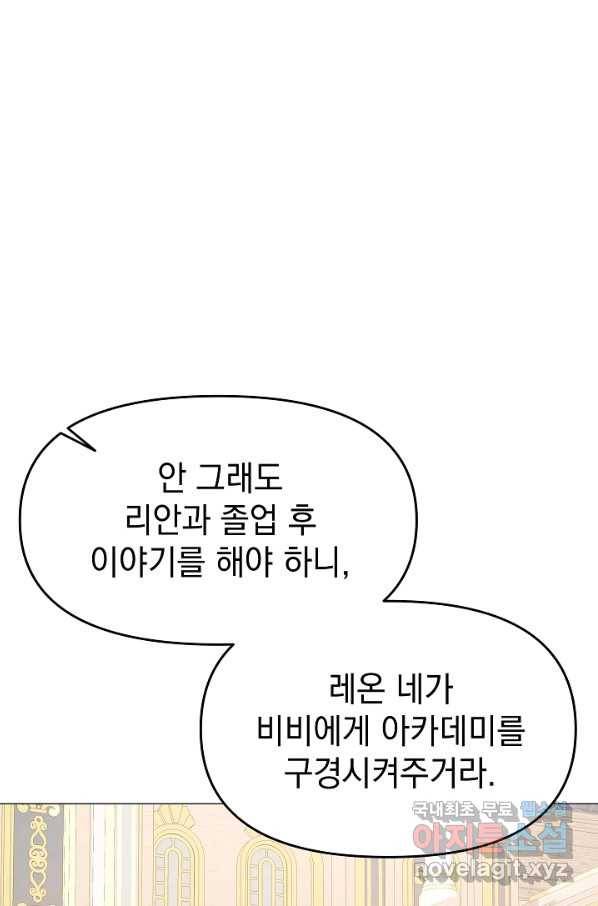 아기 건물주는 이만 은퇴합니다 52화 32