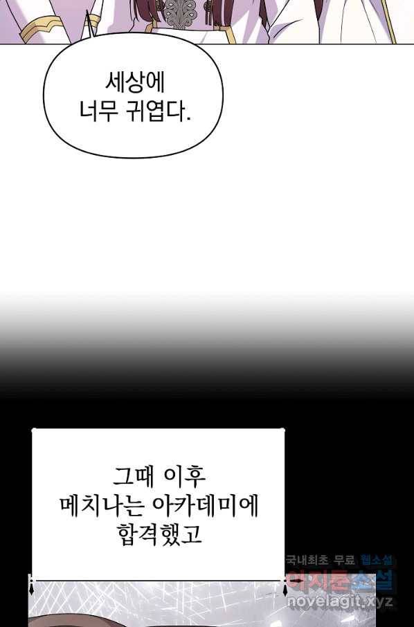 아기 건물주는 이만 은퇴합니다 52화 56